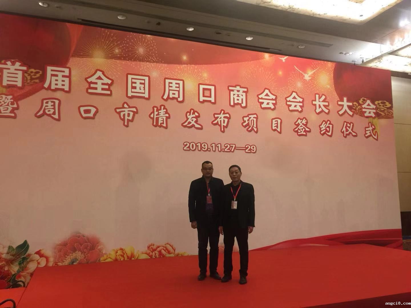 全国首届周口商会会长大会