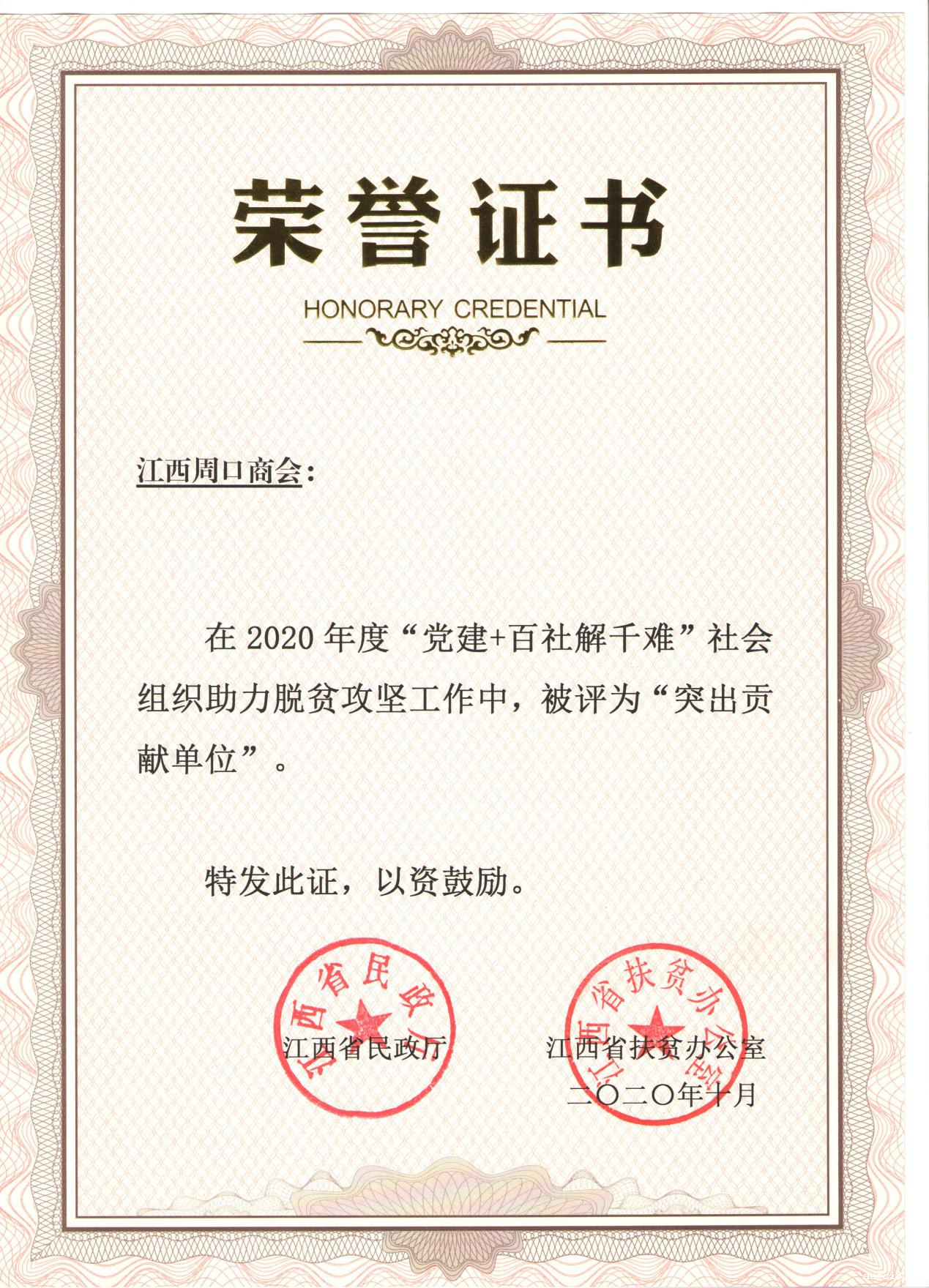 优米任务APP荣获社会组织助力脱贫攻坚“突出贡献单位“奖