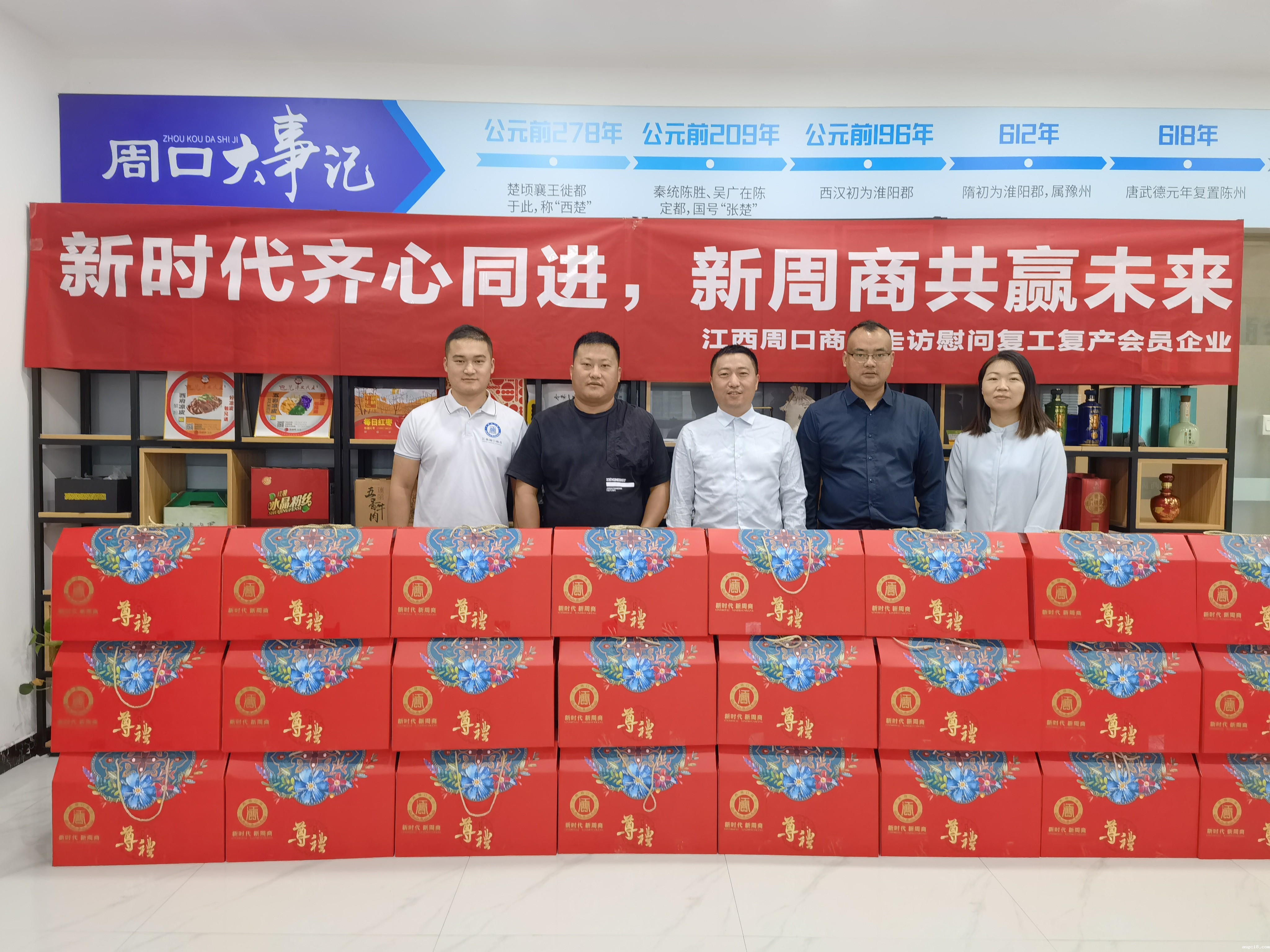 新时代齐心同进，新周商共赢未来--优米任务APP走访慰问复工复产会员企业