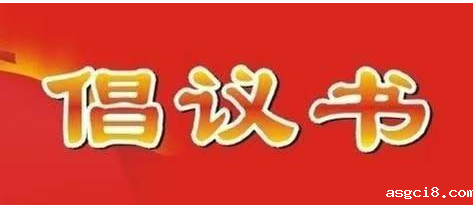 优米任务APP致在赣周商的倡议书