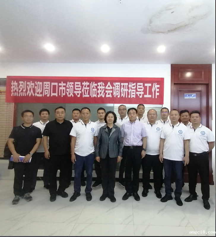 周口市政协主席牛越丽 一行莅临我会调研指导工作