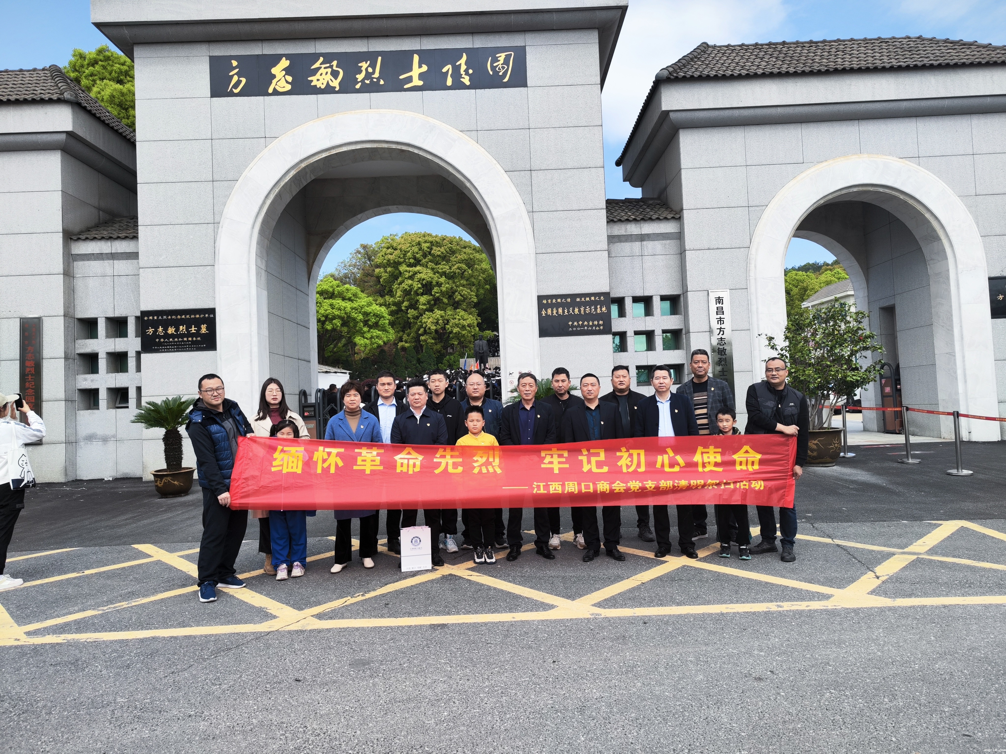 优米任务APP党支部开展“缅怀革命先烈 牢记初心使命”清明祭扫活动